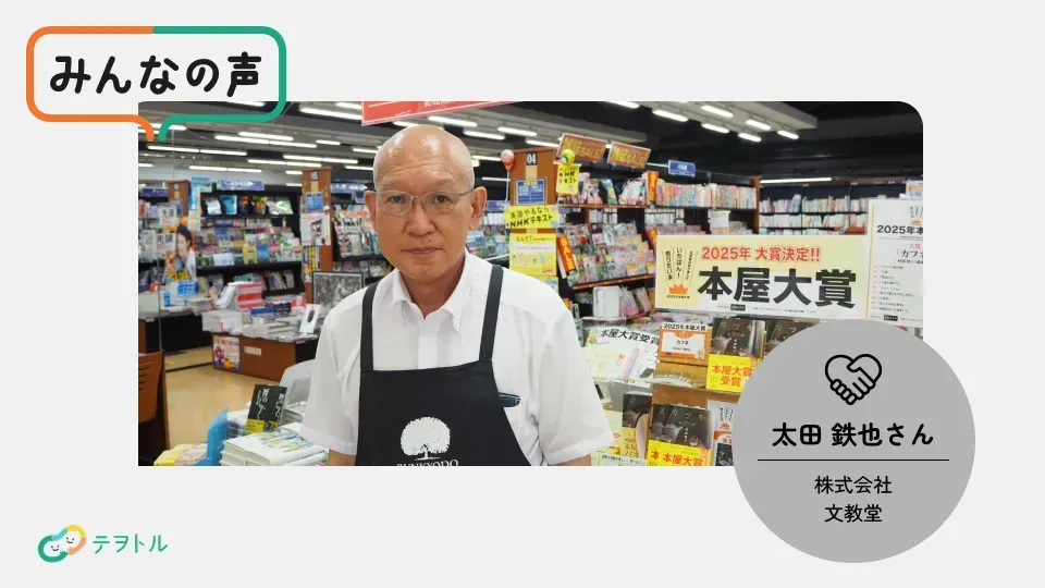 地域と深める信頼関係：街の本屋さんが取り組む「認知症サポーター養成