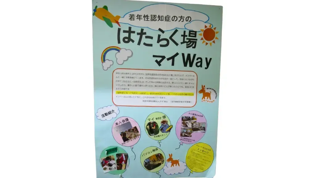 ひらがなを使用したマイWayの掲示