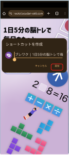 3.名前を確認して、「追加」を押します。